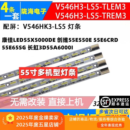 LED55X5000DE灯条收藏发顺丰