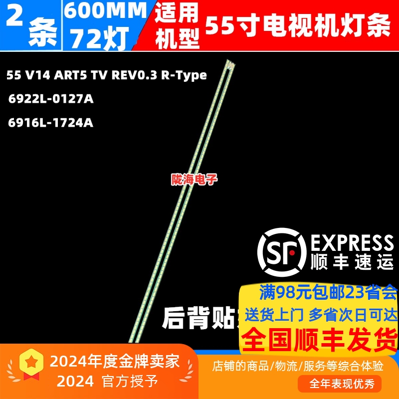 适用长虹55Q1R灯条6922L-0127A显示屏LC550EQN （PG）（F1 ）