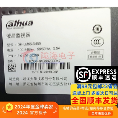 大华监视器DH-LM65-S400灯条顺丰