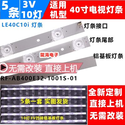 LE40C10i灯条RF-AB400E32-1001