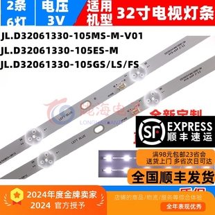適用夏新LE 105MS V01燈條 8832C燈條JL.D32061330 2條6燈燈條