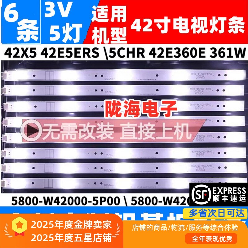适用创维42E5ERS 42E5CHR 42E360E灯条5800-W42000-5P00铝基板5灯