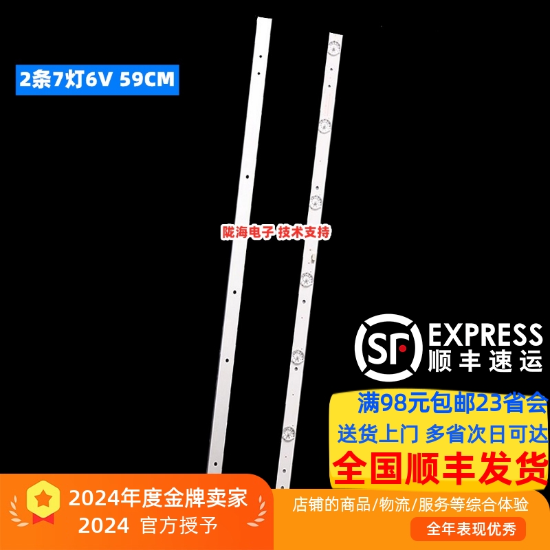 LE32E2900灯条7灯6V收藏发顺丰