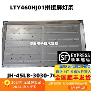 D2045HN 7C1B C灯条JH 3030 LTY460HJ01灯条 45LB 海康威视DS