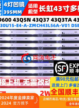 适用长虹43Q3T 43E9600 43E8灯条 CHDMT43LB06_LED3030_V0.8_2016