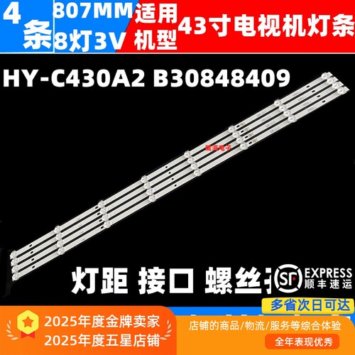 韩星31246厦新HX-42A43D 43S7300灯条HY-C430A2 B30848409背光灯