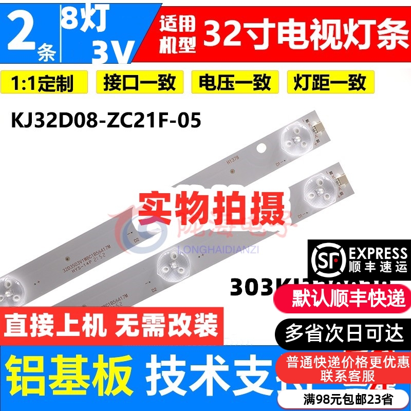 夏新LE22A HD32 ML-3215Y杂牌机灯条KJ32D08-ZC14F /ZC21F-05灯条 电子元器件市场 显示屏/LCD液晶屏/LED屏/TFT屏 原图主图