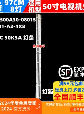 适用创维50V20酷开50K5C 50K5A 灯条HL-37500A30-0801S-01-A2-4X8