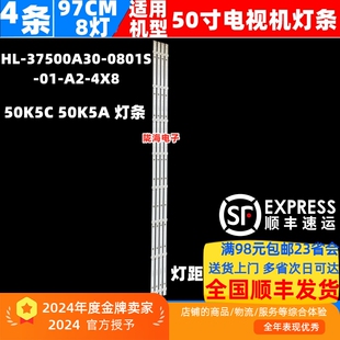 适用创维50V20酷开50K5C 50K5A 灯条HL-37500A30-0801S-01-A2-4X8