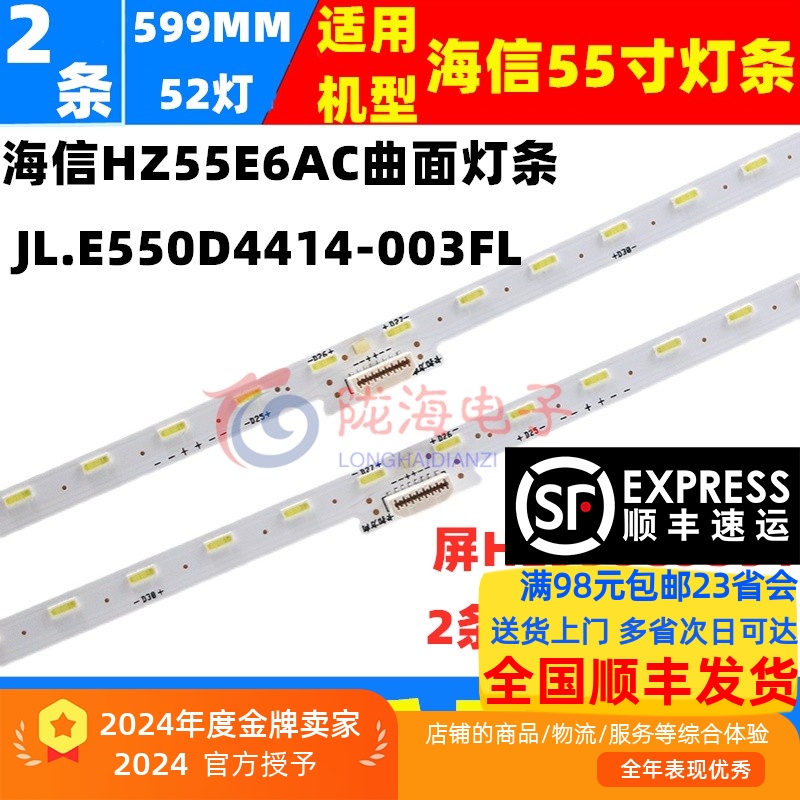 JL.E550D4414-003FL灯条