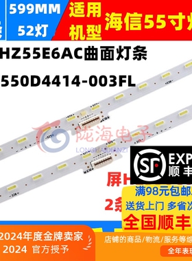 适用海信HZ55E6AC灯条 JL.E550D4414-003FL 屏HE550C6U51 LED液晶