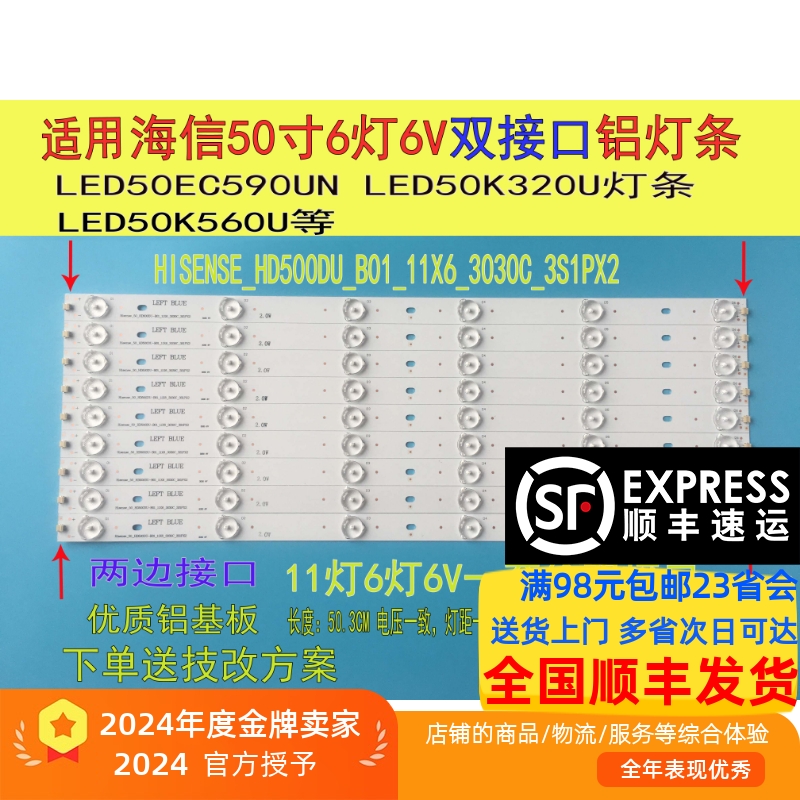全新海信LED50K320U灯条
