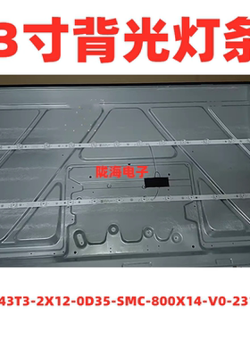 YMY-9243T1灯条A56-43T3-2X12-0D35-SMC-800X14-V0-231125屏43T4