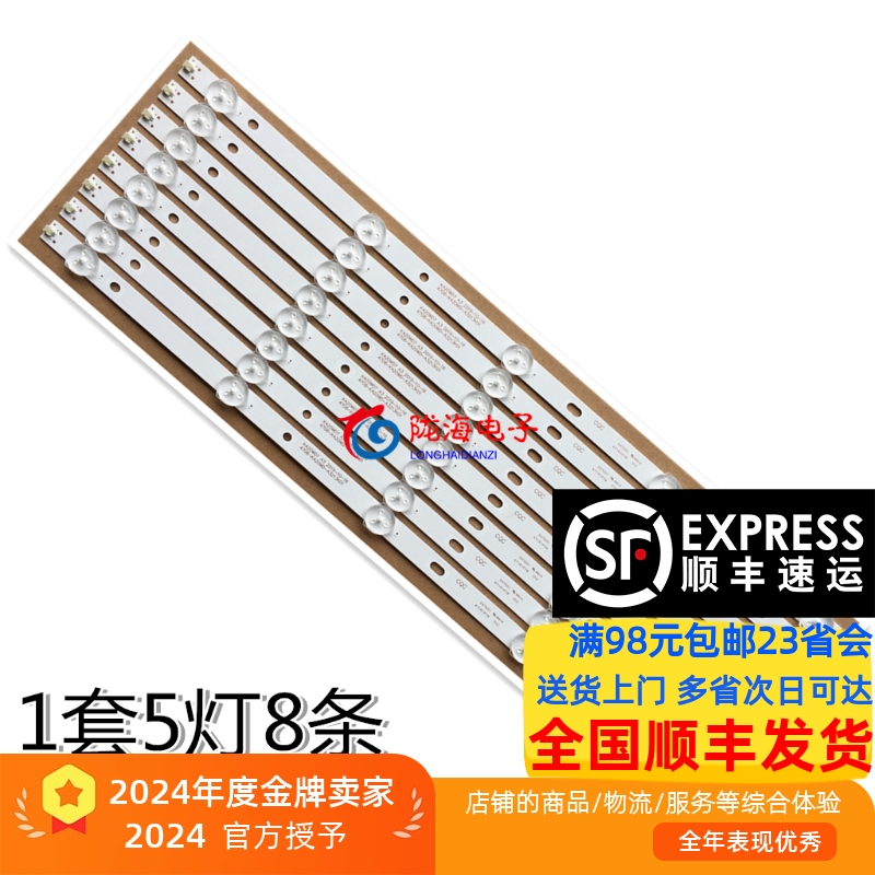 乐华42U500灯条顺丰发货