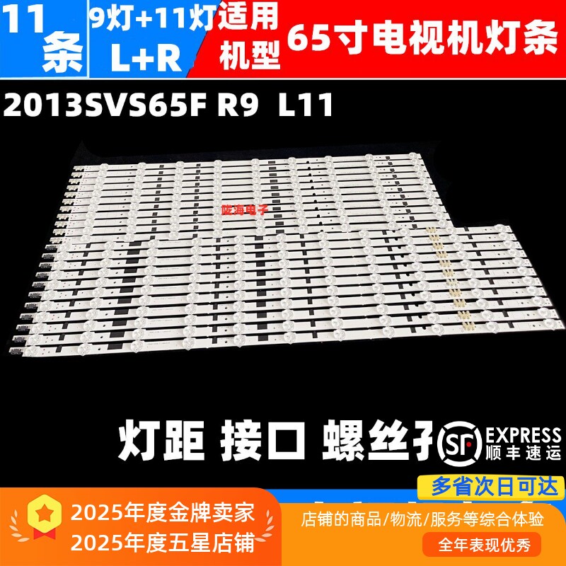 适用三星UA65H6088AJ HG65AB690QJ灯条2013SVS65F L11 CY-HF650CS