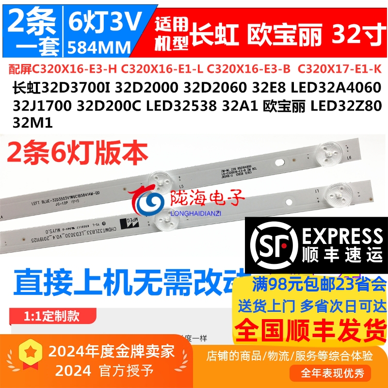 适用长虹32M1灯条 RF-AC320E30-0601S-05 A2屏C320X16-E3-B 背光