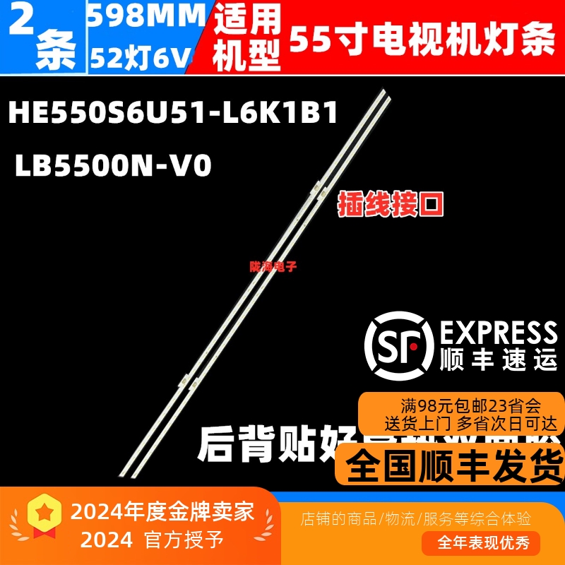 适用海信HZ55E7D灯条HE550S6U51-L6K1B1-2019030801-LB5500N V0