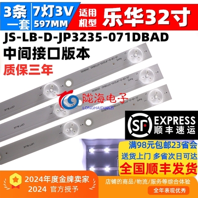 乐华32L5132L53全新led灯条