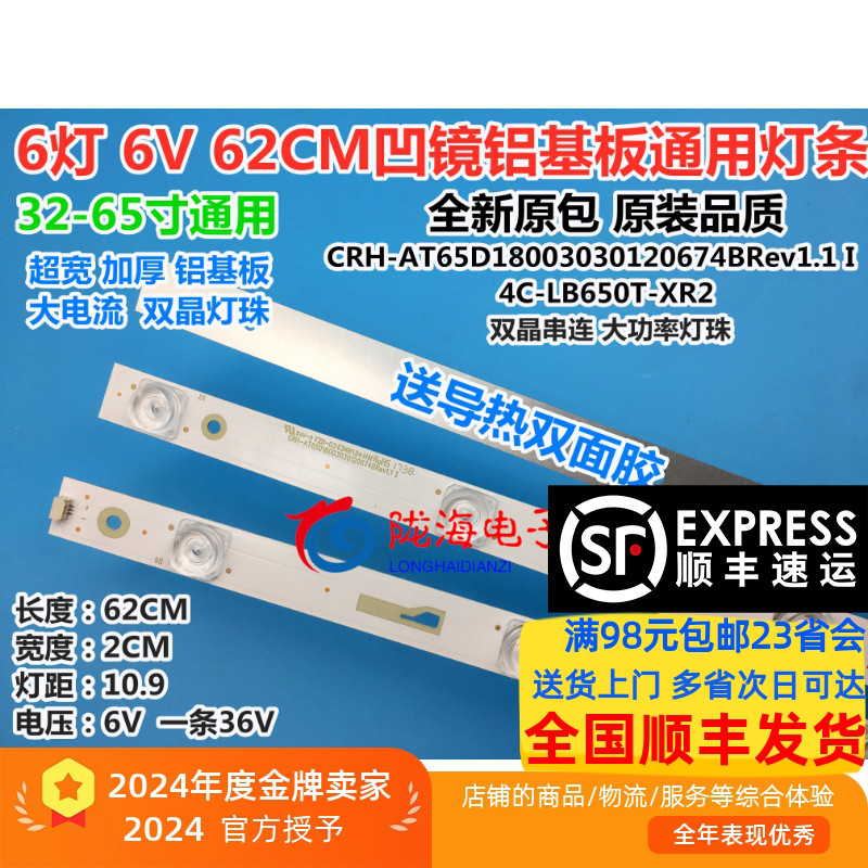 6灯6V凹镜通用灯条背光