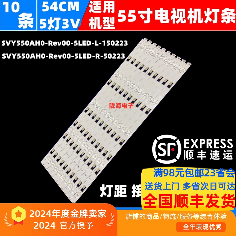 适用索尼XBR-55X810C 灯条SVY550AH0-Rev00-5LED-R/L-150223