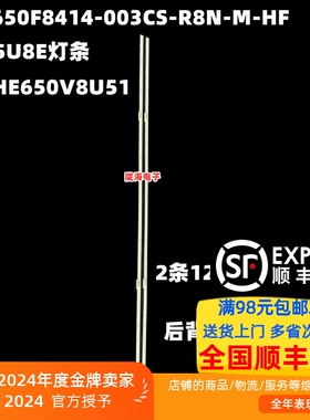 适用海信HZ65U8E灯条HE650V8U51 JL.E650F8414-003CS-R8N-M-HF铝