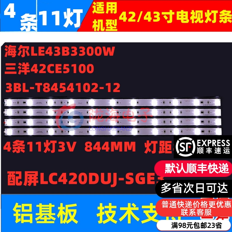 LE43B3300W灯条3BL-T8454102-12