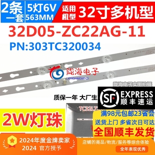 HRB 適用TCL 32D1200 LB320T 32F6H燈條 32HR332M05A7