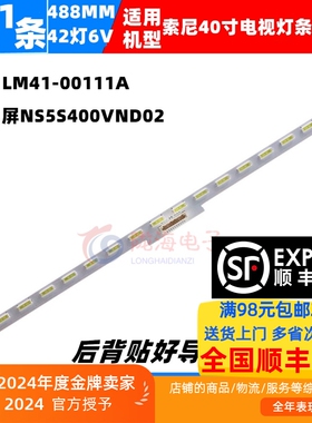 适用索尼KDL-40R550C 40W705C 453C 510C LM41-00111A 屏NS5S400V