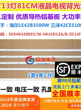 适用三洋42CE5100灯条屏V420DK1-QS1 4条13灯铝HK42D13A-ZC14F-03