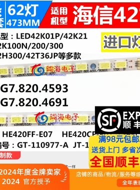 适用海信LED42K10P 42K11P LED42H310灯条RSAG7.820.4691 HE420CF