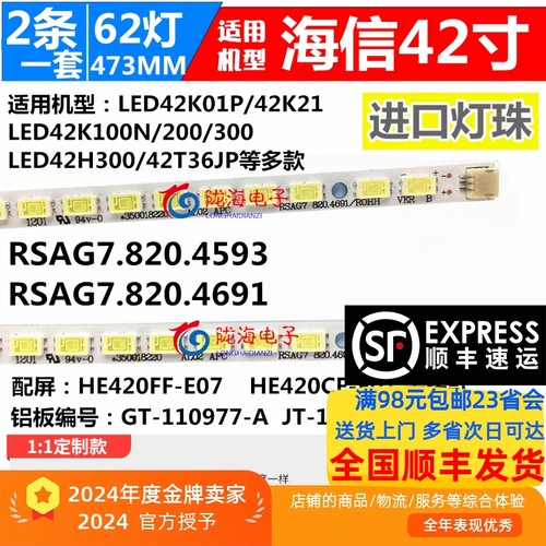 海信LED42K10PK11P42H310灯条