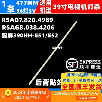适用海信LED39H130灯条 RSAG8.038.4206 配屏HE390HH-E51背光灯条