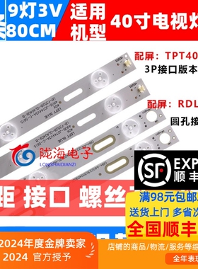 冠捷AOC PPTV-40C2 PPTC-40C4 LE40D3150/80灯条4条9灯40寸灯条