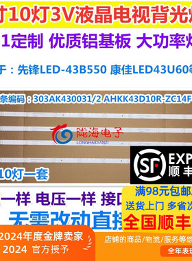 适用康佳LED43U60灯条 303AK430031/2 AHKK43D10R-ZC14F-03铝背光