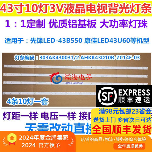 康佳LED43U60灯条4条10灯