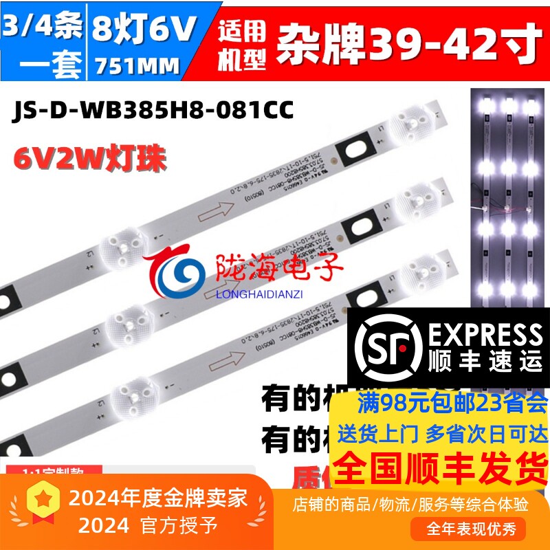 广牌电子GP-42LX02华凌TV-40灯条SJ.WB.D3850801-2835CS-M 1.14