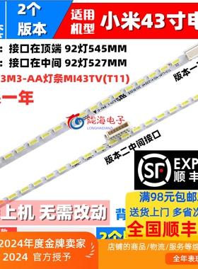 适用43寸小米L43M3-AA液晶电视灯条MI012A 屏V430M1012A贴双面胶