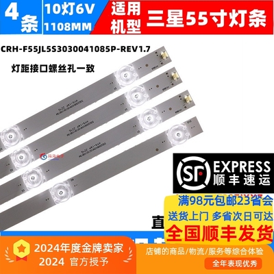 灯条CRH-F55JL5S3030041085P