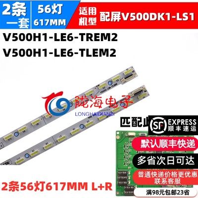 适用海信LED50XT880G3DU灯条V500H1-LE6-TREM2/TLEM2屏V500DK1-LS