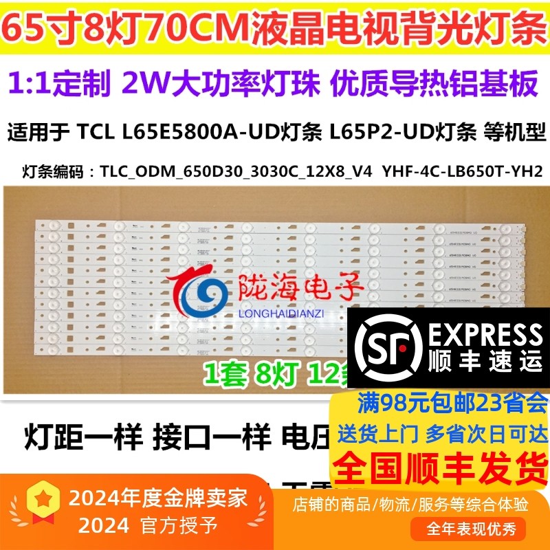 YHE-4C-LB650T-YH2灯条发顺丰