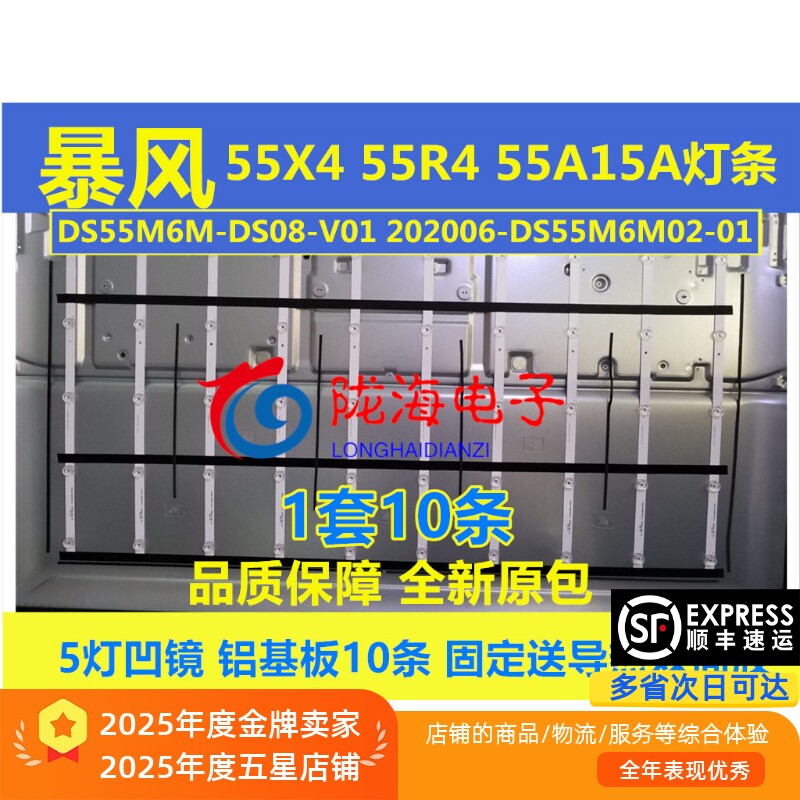 适用暴风55X4 55R4/5 55A15A灯条DS55M6M-DS08-V01 202006-DS55M6