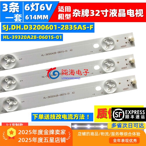 适用山洋8832V-L灯条HL-39320A28-0601S-01 A2 3条6灯6V 一套
