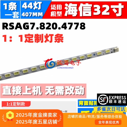 适用海信LED32K300 LED32H310 LED32K28灯条RSAG7.820.4778 44颗
