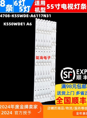适用海尔55V31/U31 55S31灯条K550WDE1 A6 4708-K55WDE-A6117N31