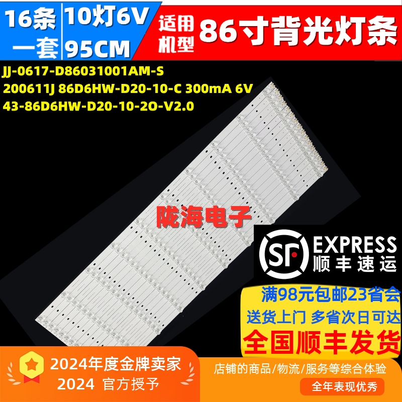 JJ-0617-D86031001AM-S灯条200611J 86D6HW-D20-10-C 300mA 6V