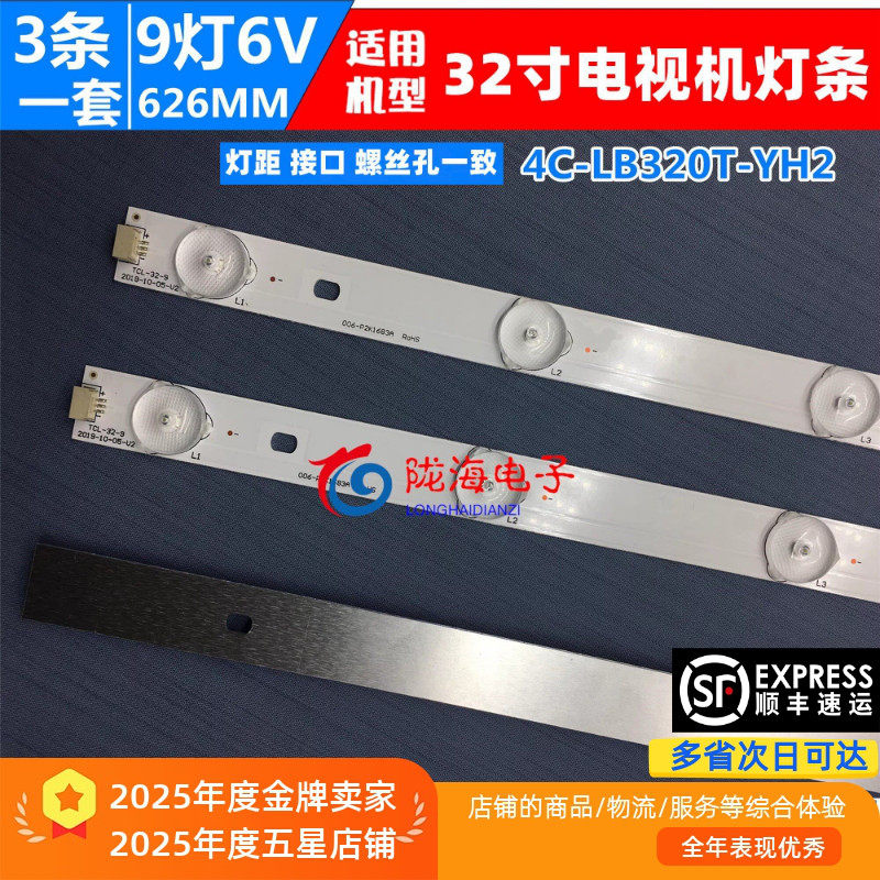 适用适用三洋32CE660LED灯条3条12灯3条9灯版本都有货32寸LED灯条