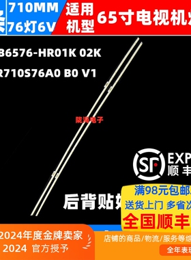 适用TCL 65C7灯条4C-LB6576-HR01K 02K 65HR710S76A0 B0 V1背光灯