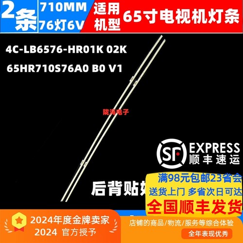 65C7灯条4C-LB6576-HR01K