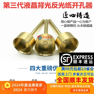 液晶电视反光纸圆形开孔器 背光纸开孔器 电视led灯罩圆形开孔器