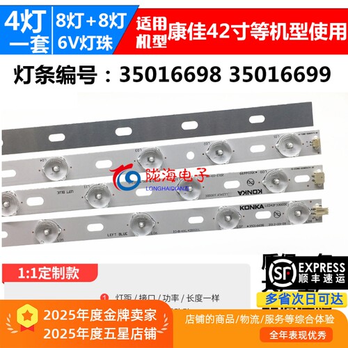 适用康佳LED42G3300灯条LED42F3000CF灯条35016698 35016699铝灯